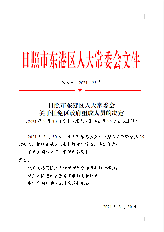 东极最新人事任命，引领发展新篇章，开启未来新征程