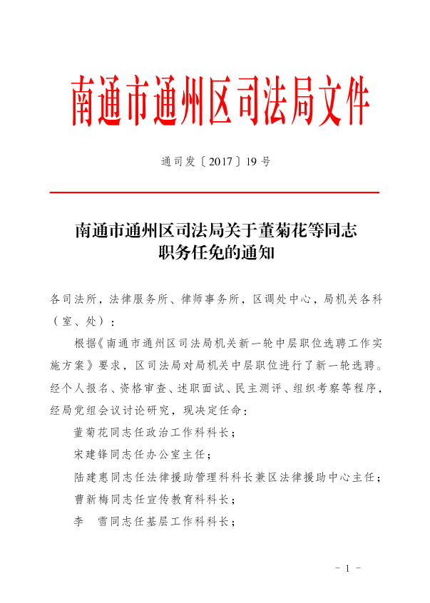 新城区司法局人事任命推动司法体系新发展