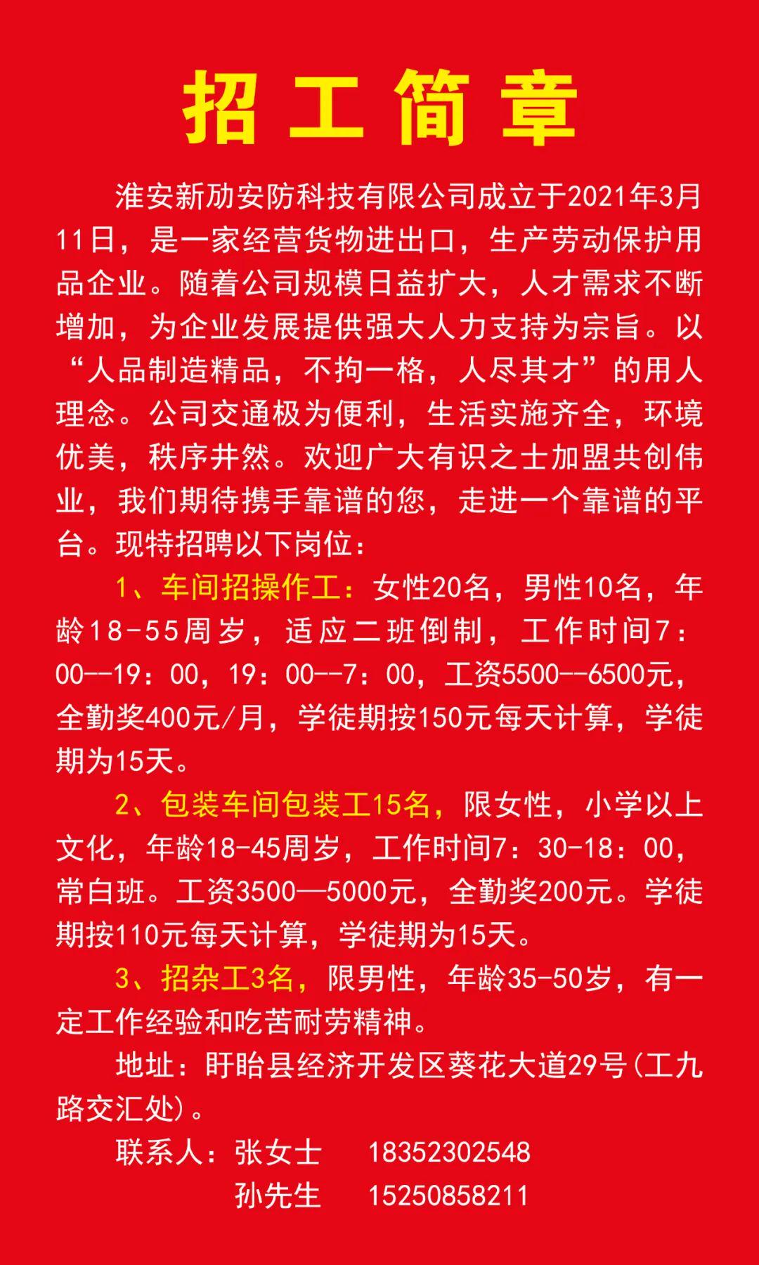 新厂镇最新招聘信息全面解析