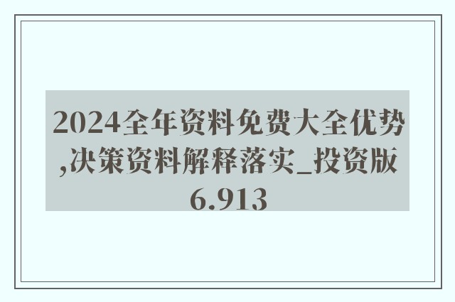 2024全年资料免费大全功能,数据分析说明_钱包版94.16