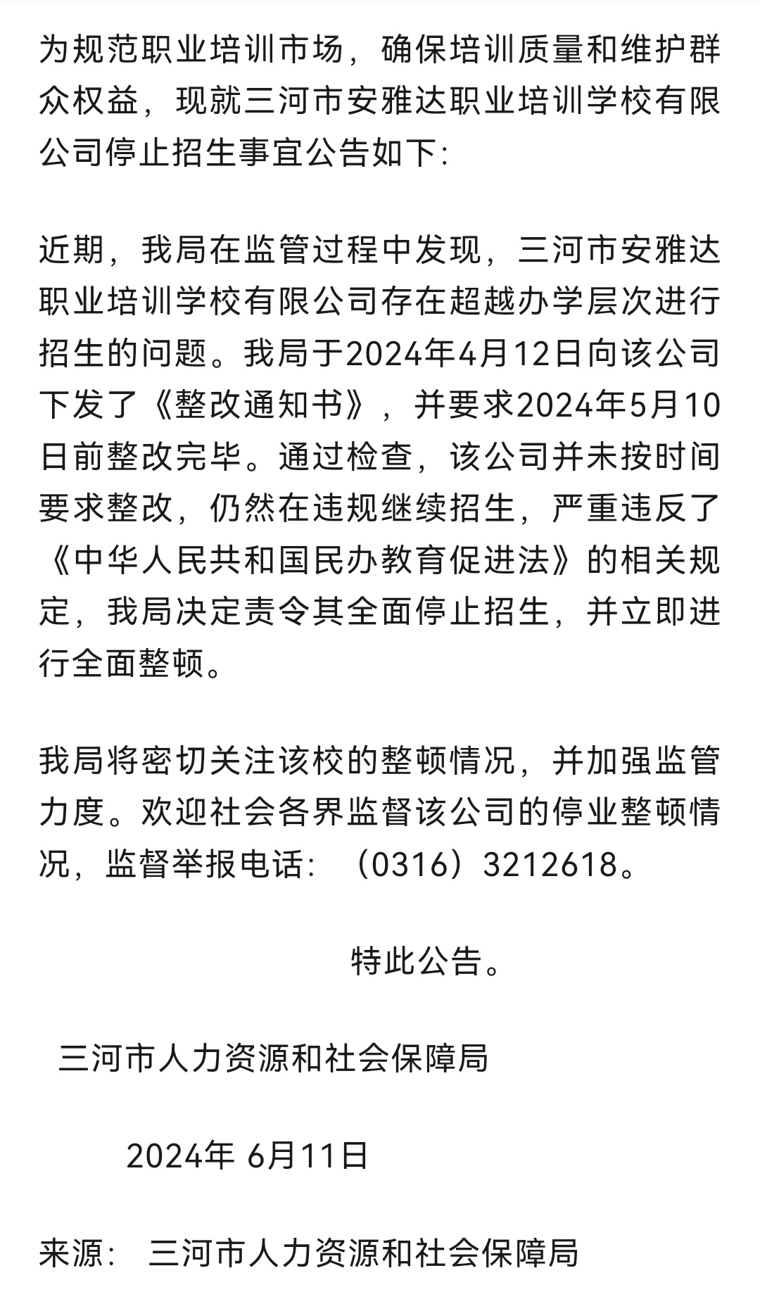 三河市人力资源和社会保障局最新发展规划概览