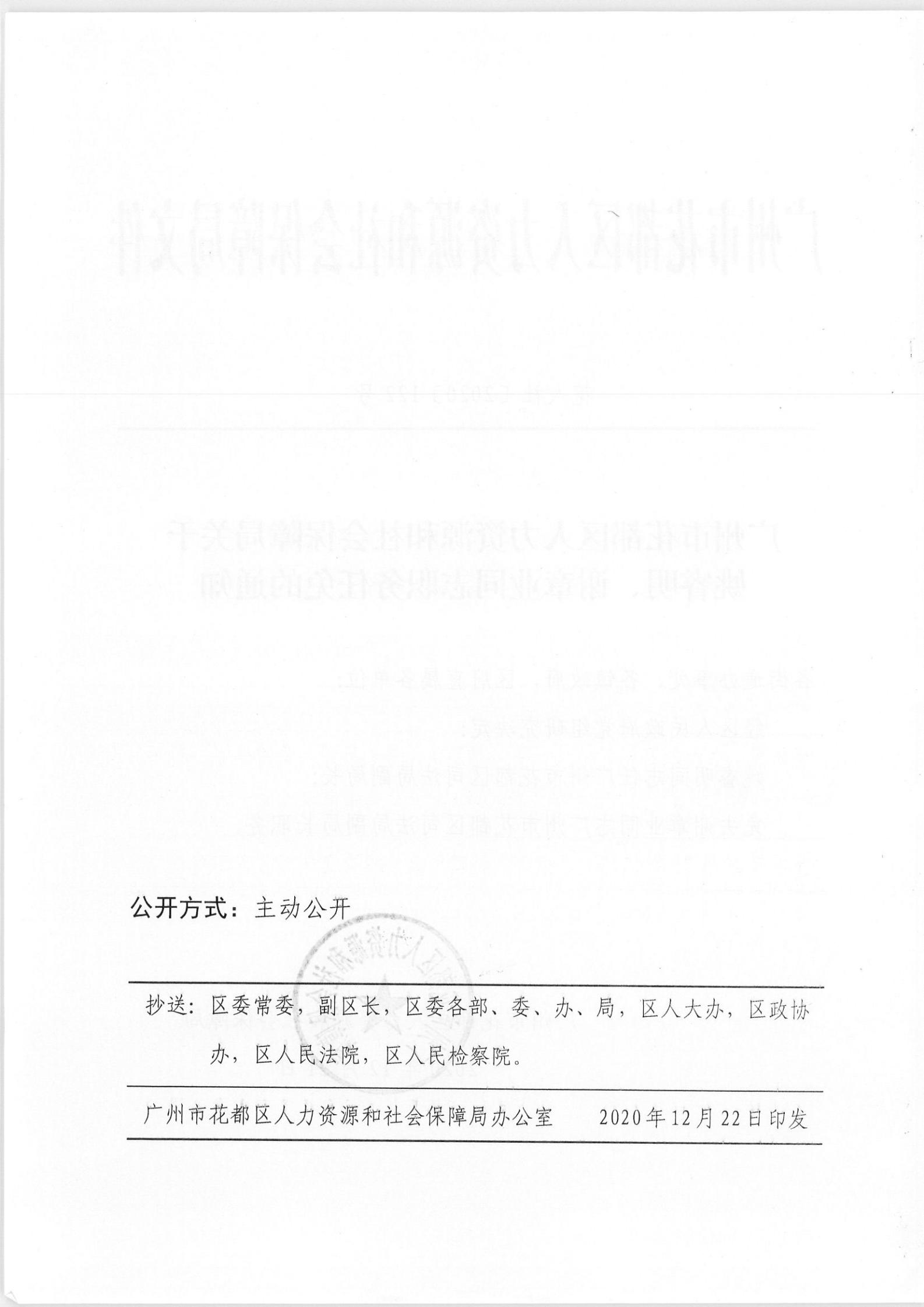 丁青县人力资源和社会保障局人事任命最新名单公布